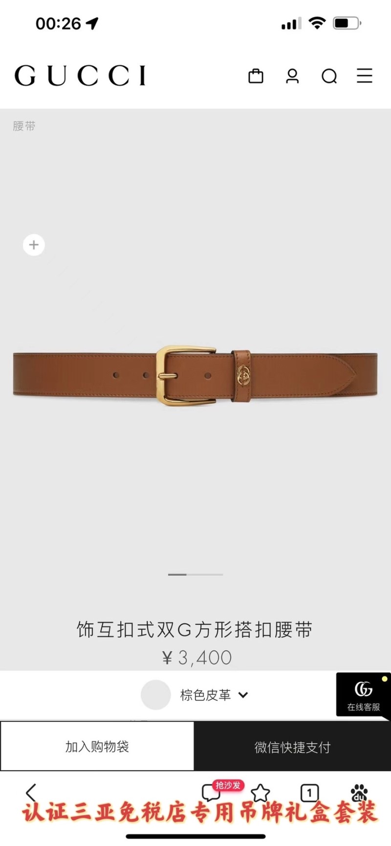 Gucci Belts